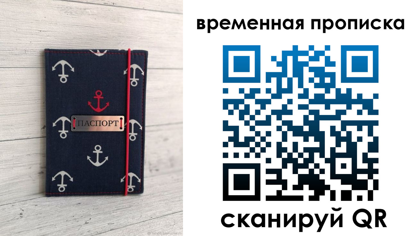 временная регистрация купить в Пермском крае